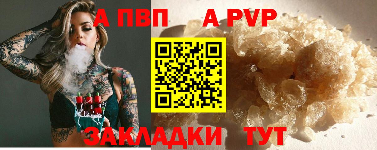 APVP СК КРИС  Вход с VPN  Мичуринск  APVP кристаллы 