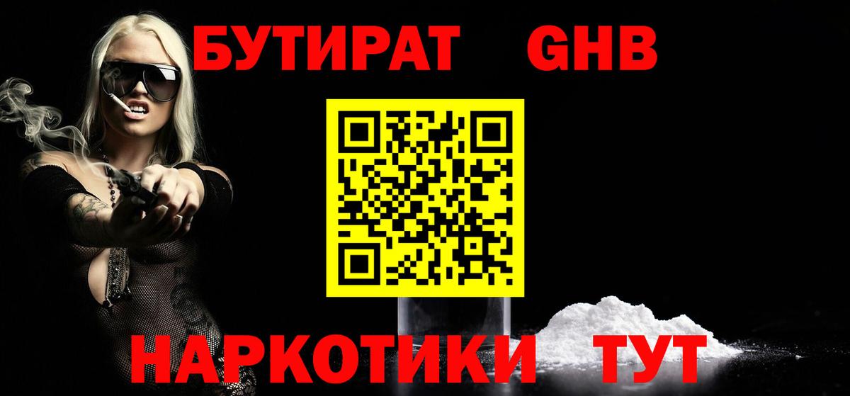 БУТИРАТ Butirat Мичуринск