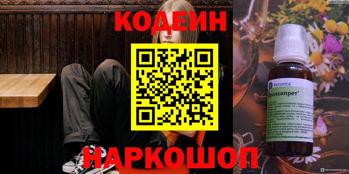 Кодеиновый сироп Lean напиток Lean (лин)  Вход с VPN  Мичуринск 