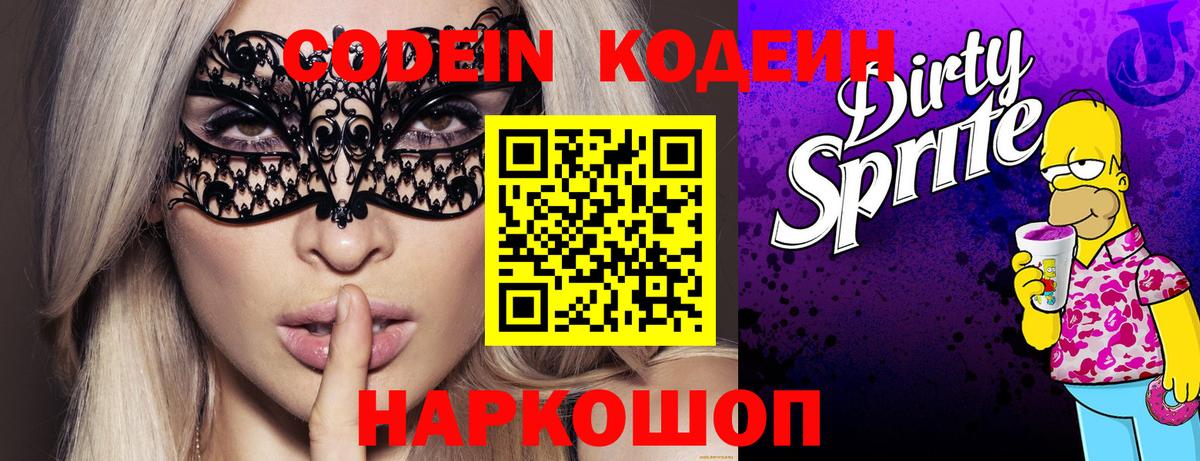 Codein Purple Drank Мичуринск