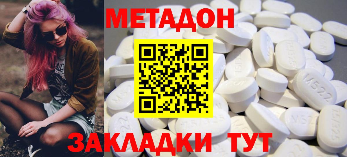 МЕТАДОН кристалл Мичуринск